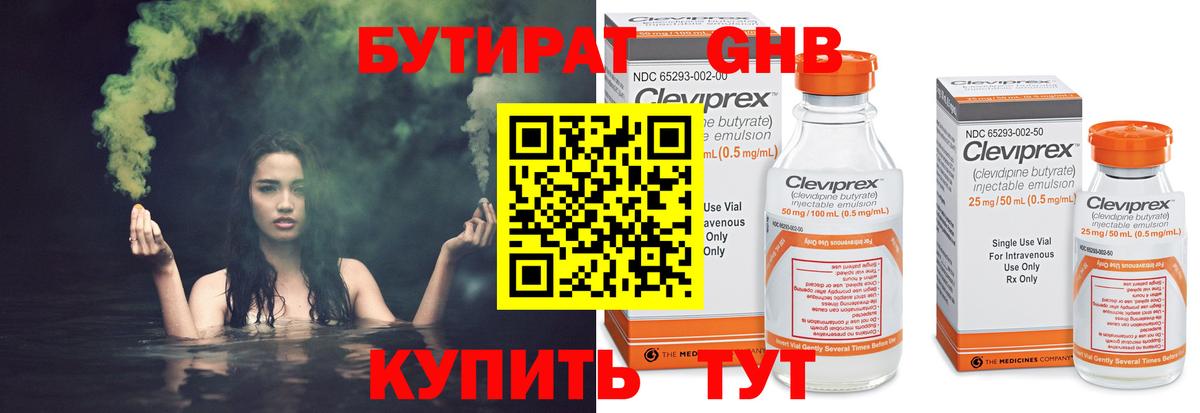 Солнечногорск  БУТИРАТ жидкий экстази  Вход с VPN 