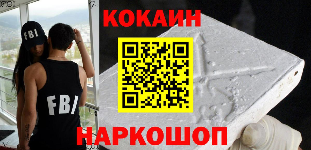 Кокаин Эквадор  Вход с VPN  COCAIN  Cocaine 97%  Солнечногорск 