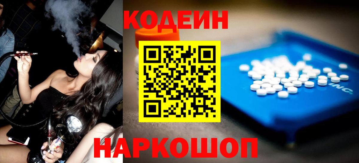Солнечногорск  Кодеин напиток Lean (лин)  Вход с VPN 