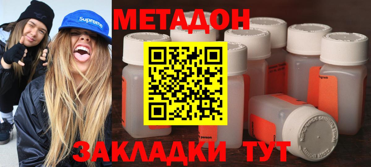 МЕТАДОН methadone  Метадон VHQ  Вход с VPN  Солнечногорск 
