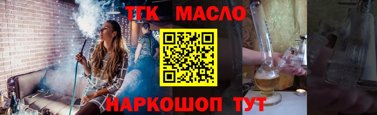 ТГК THC oil  Вход с VPN  Дистиллят ТГК Wax  Солнечногорск 